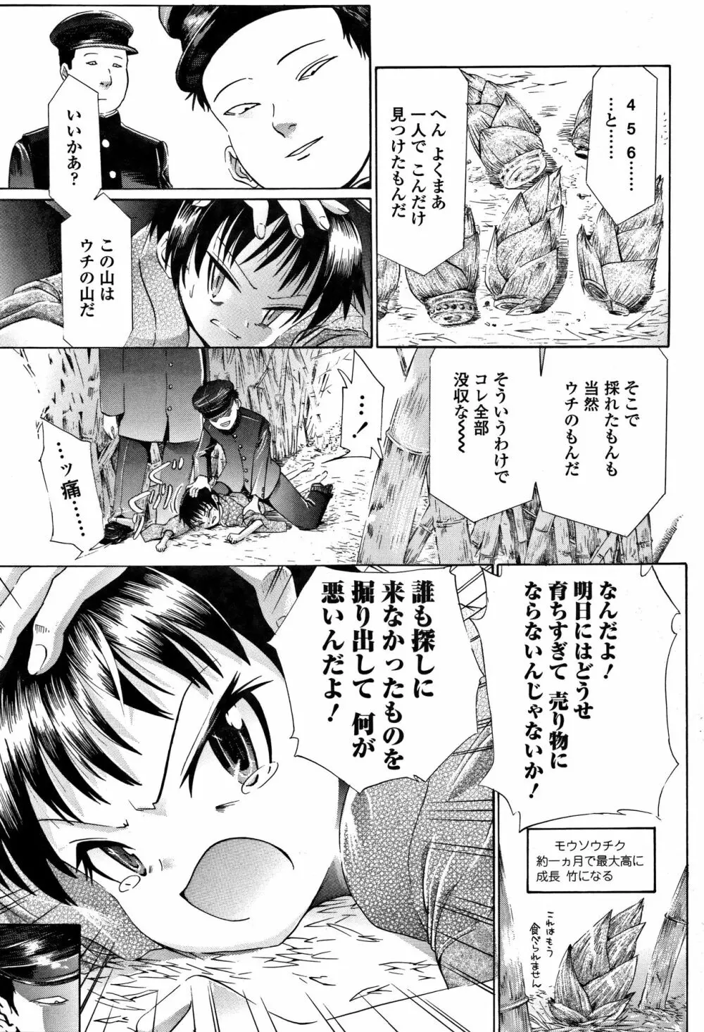 淫行をさせる行為 140ページ