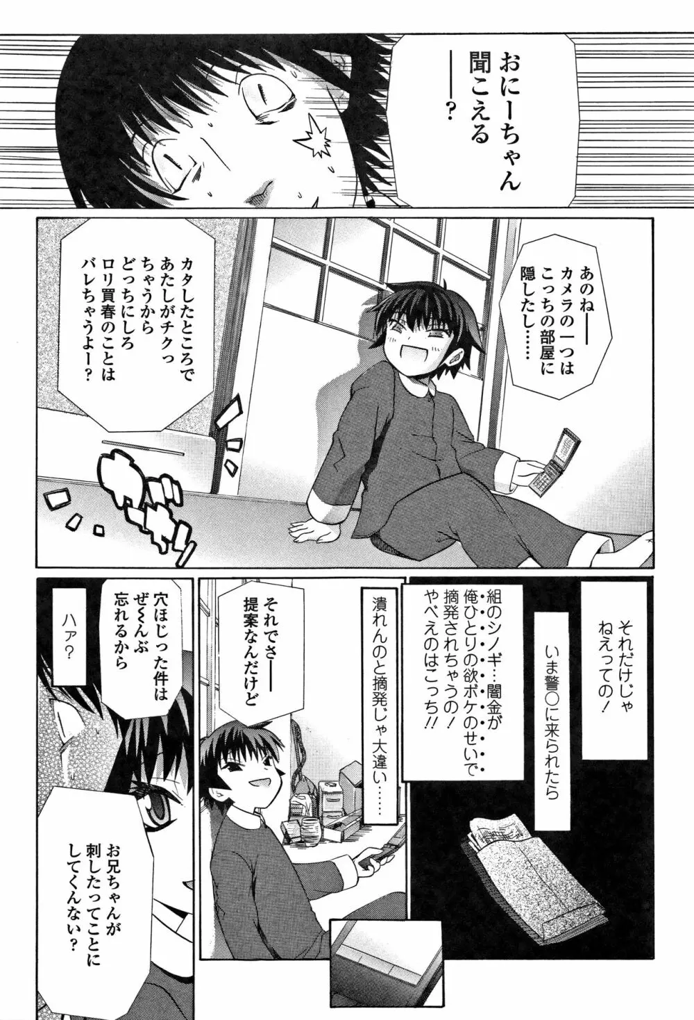 淫行をさせる行為 206ページ