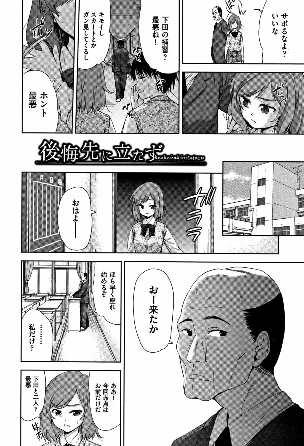 可愛い子と即ハメする権利 113ページ