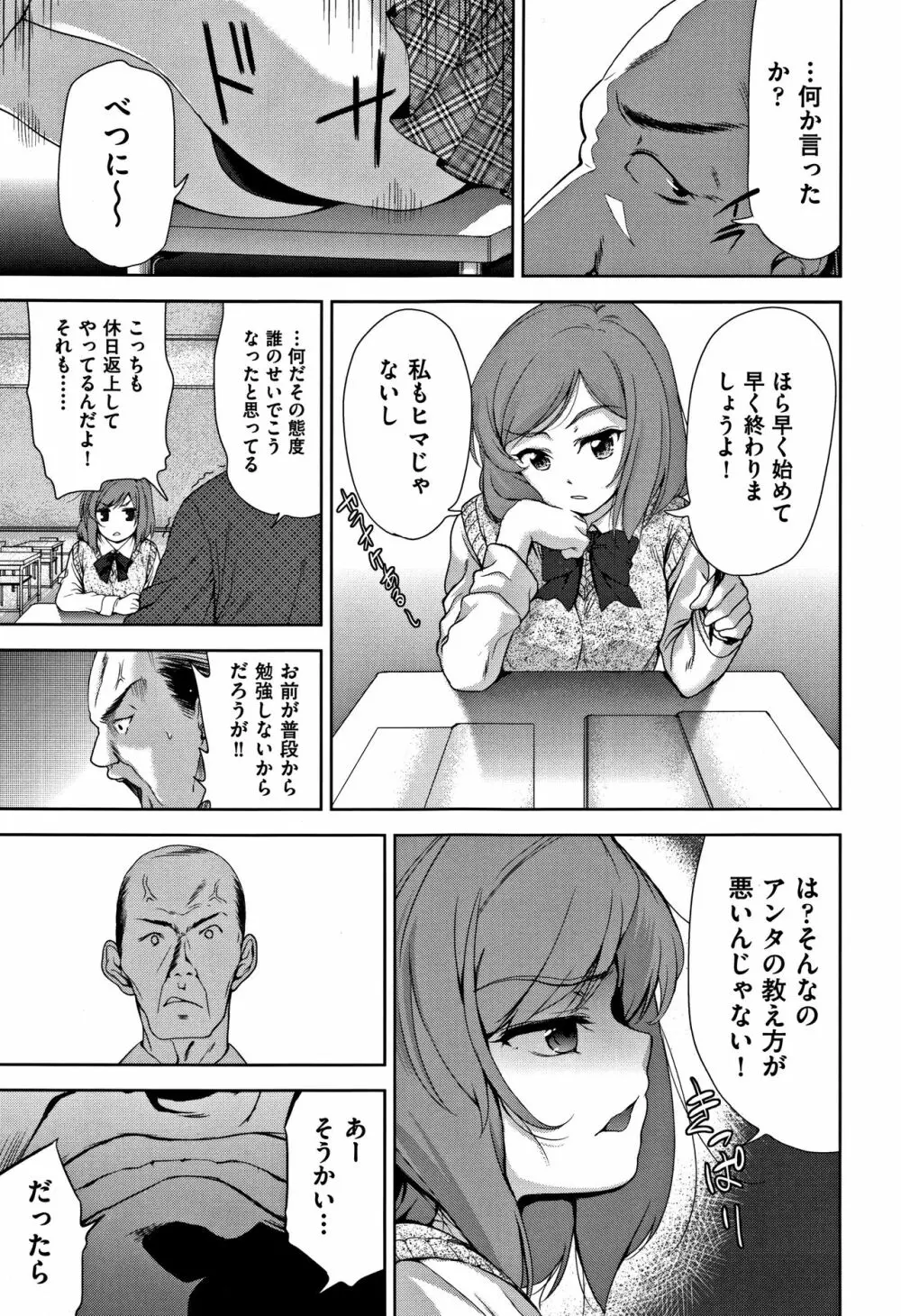 可愛い子と即ハメする権利 114ページ