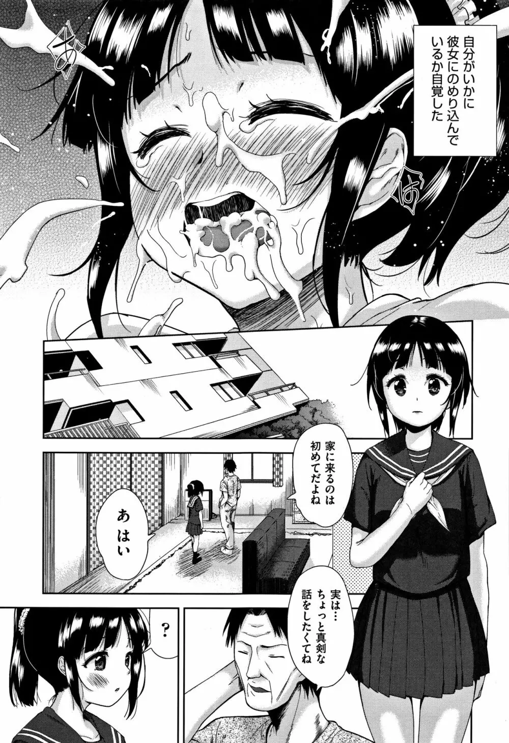 可愛い子と即ハメする権利 166ページ