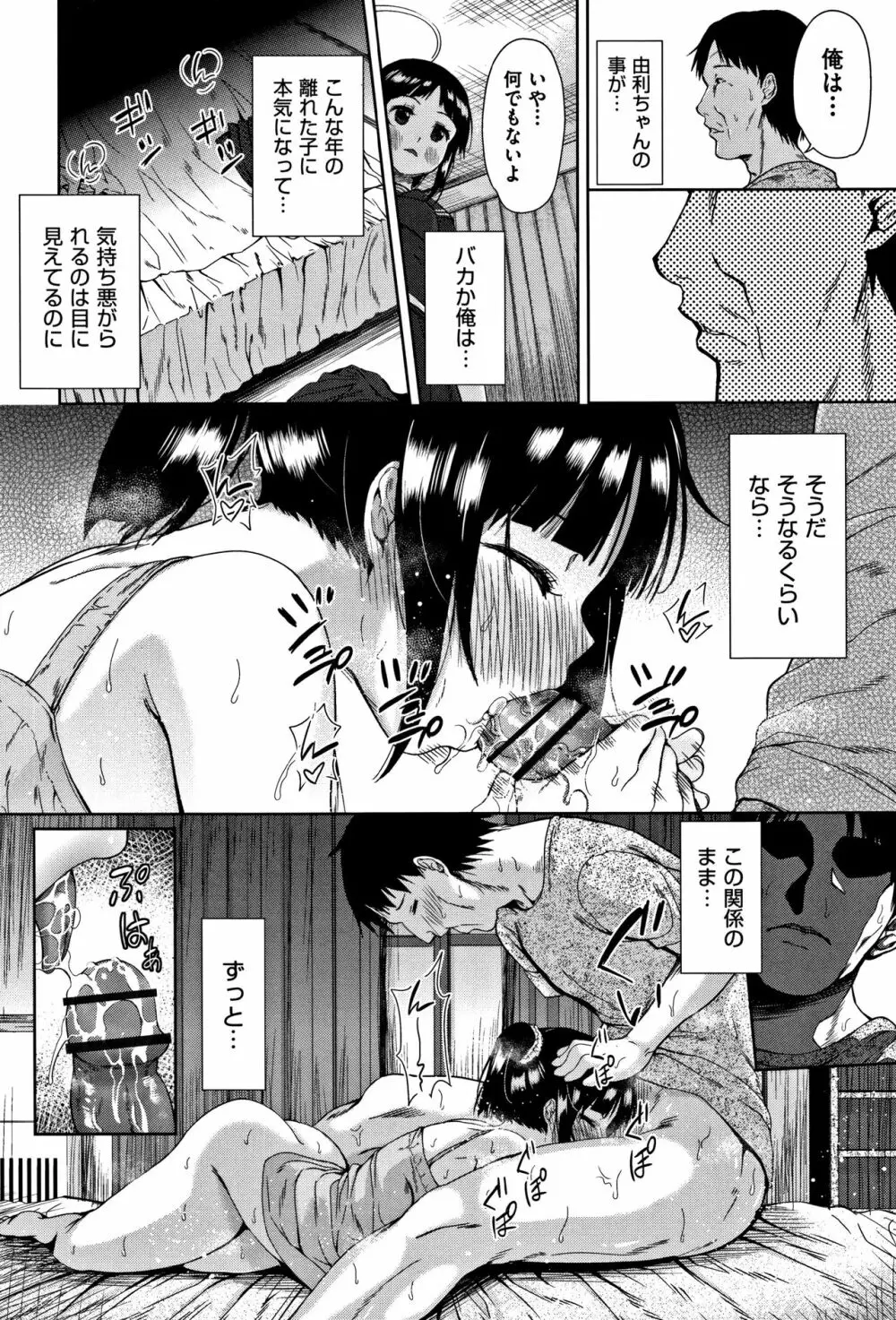 可愛い子と即ハメする権利 167ページ