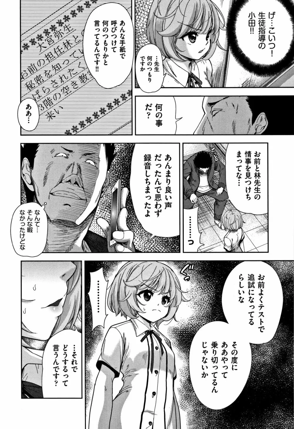 可愛い子と即ハメする権利 183ページ