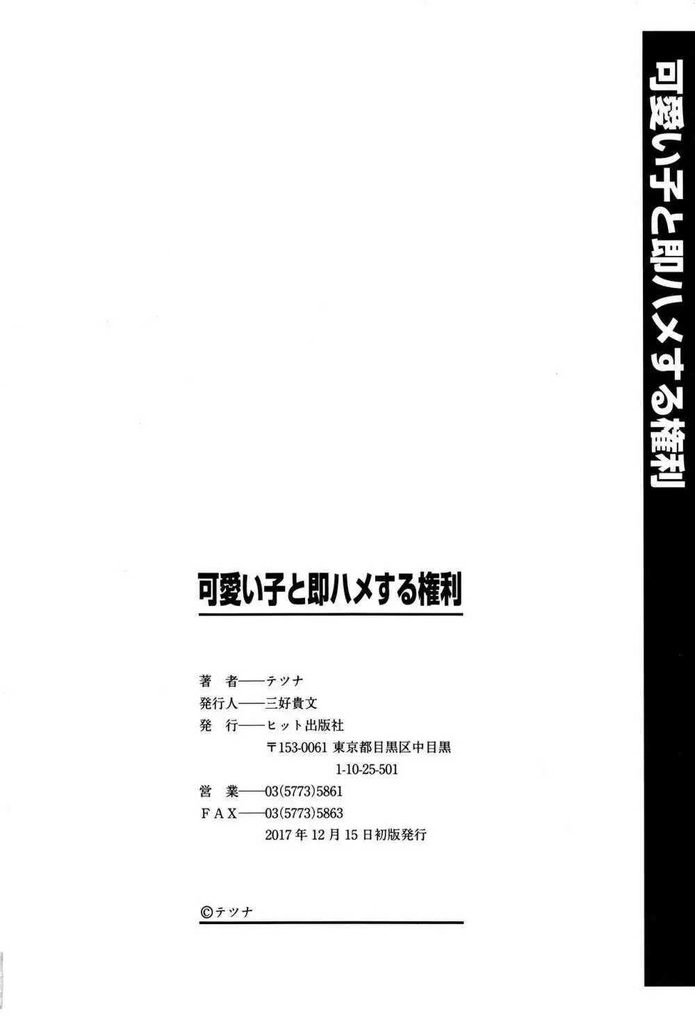 可愛い子と即ハメする権利 197ページ