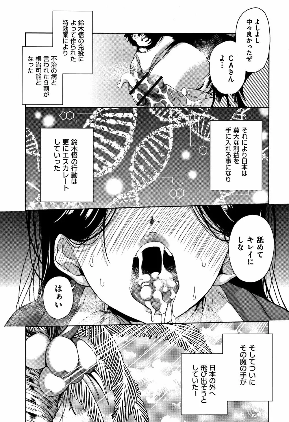 可愛い子と即ハメする権利 84ページ