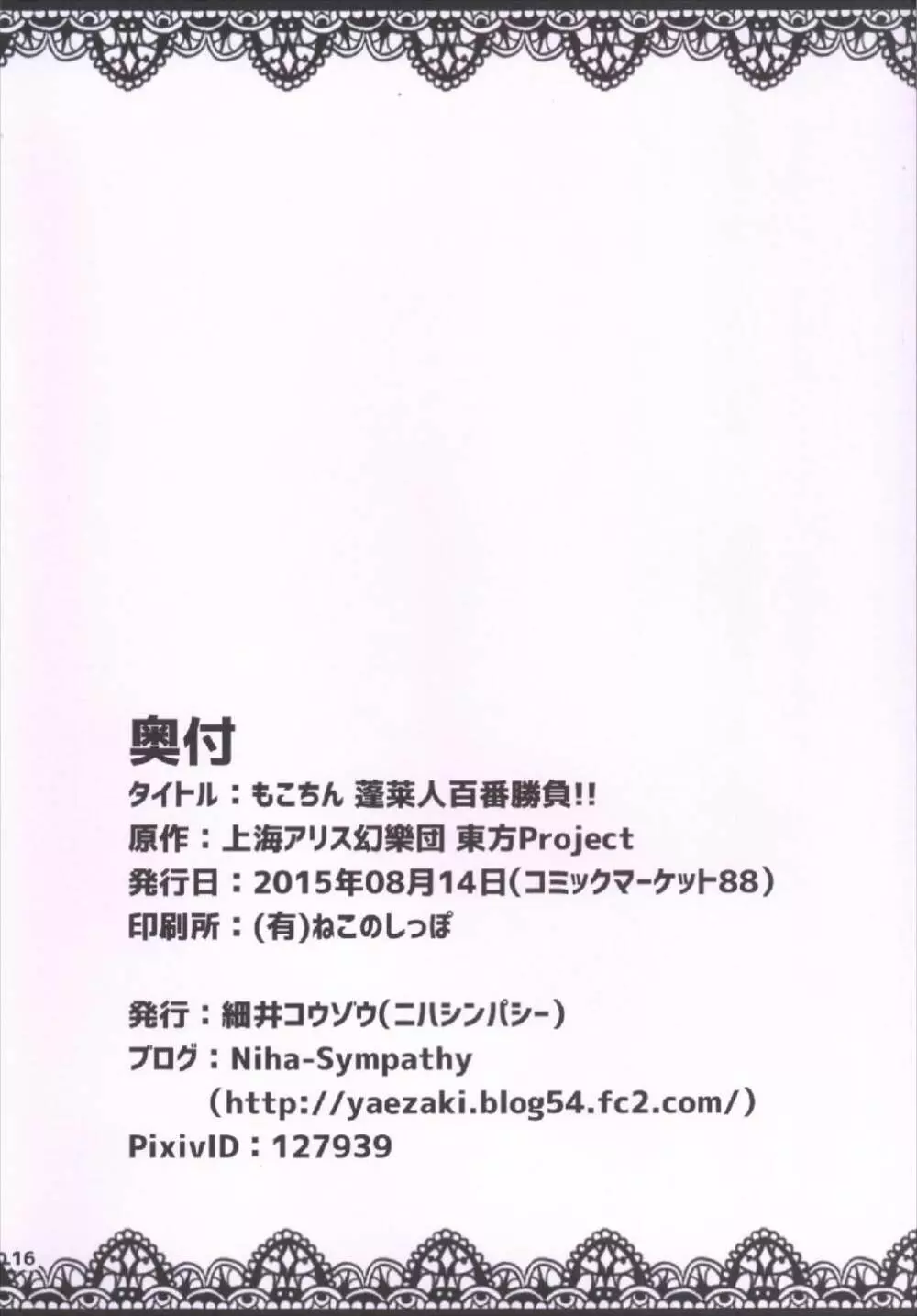 もこちん 蓬莱人百番勝負!! 18ページ