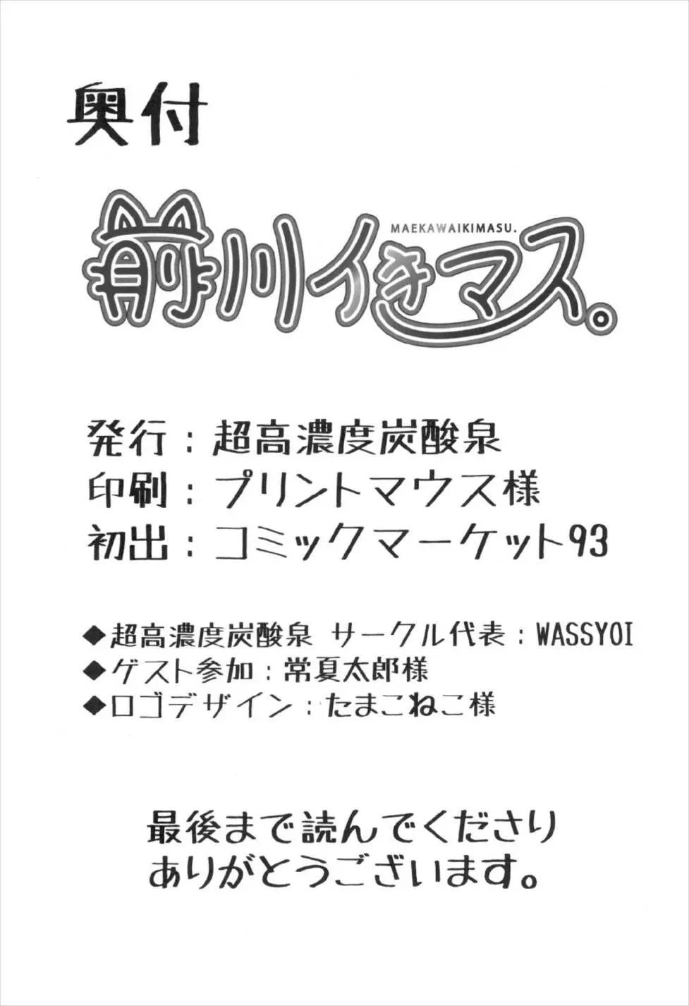 前川イきマス。 22ページ