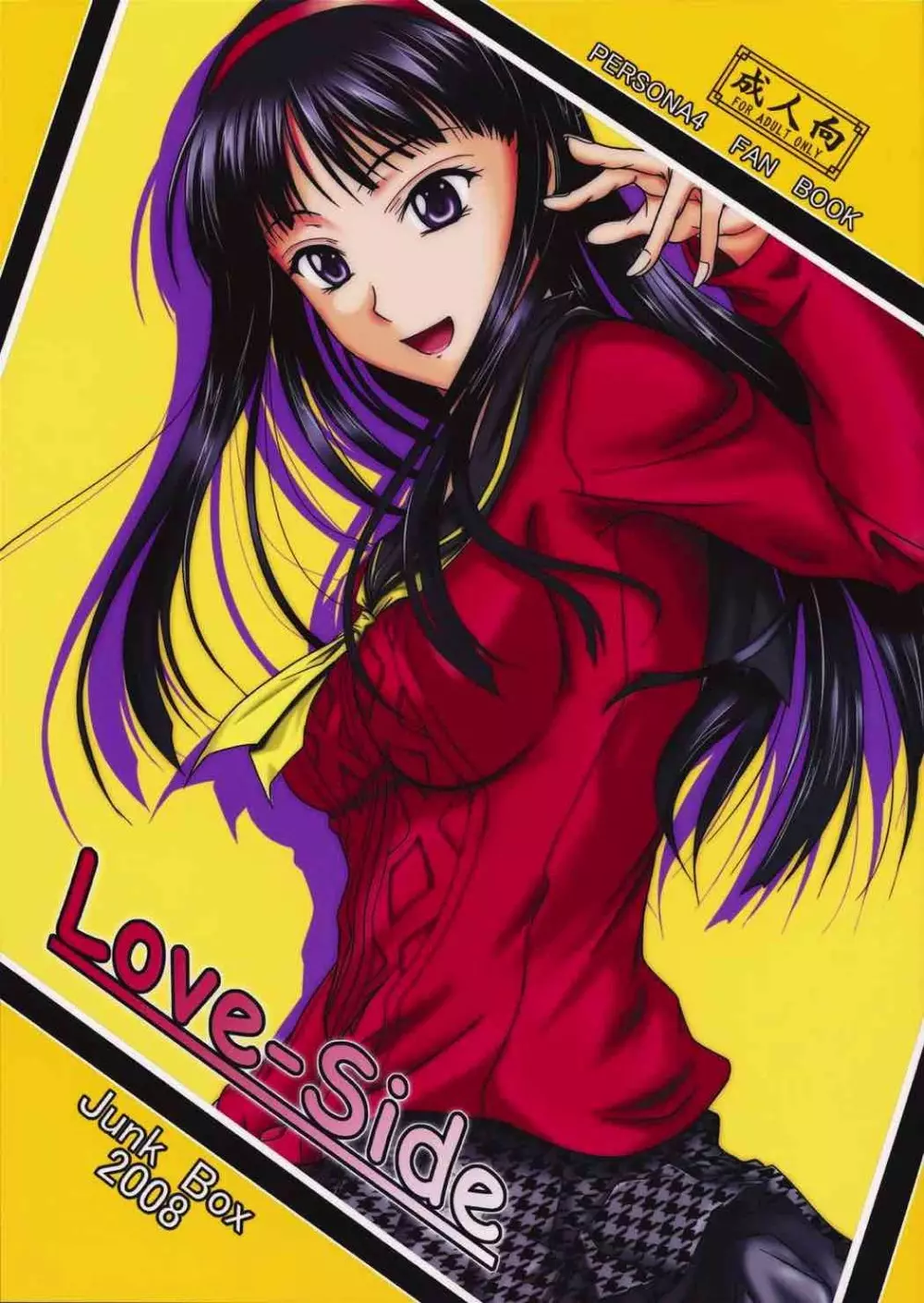 Love-Side 1ページ