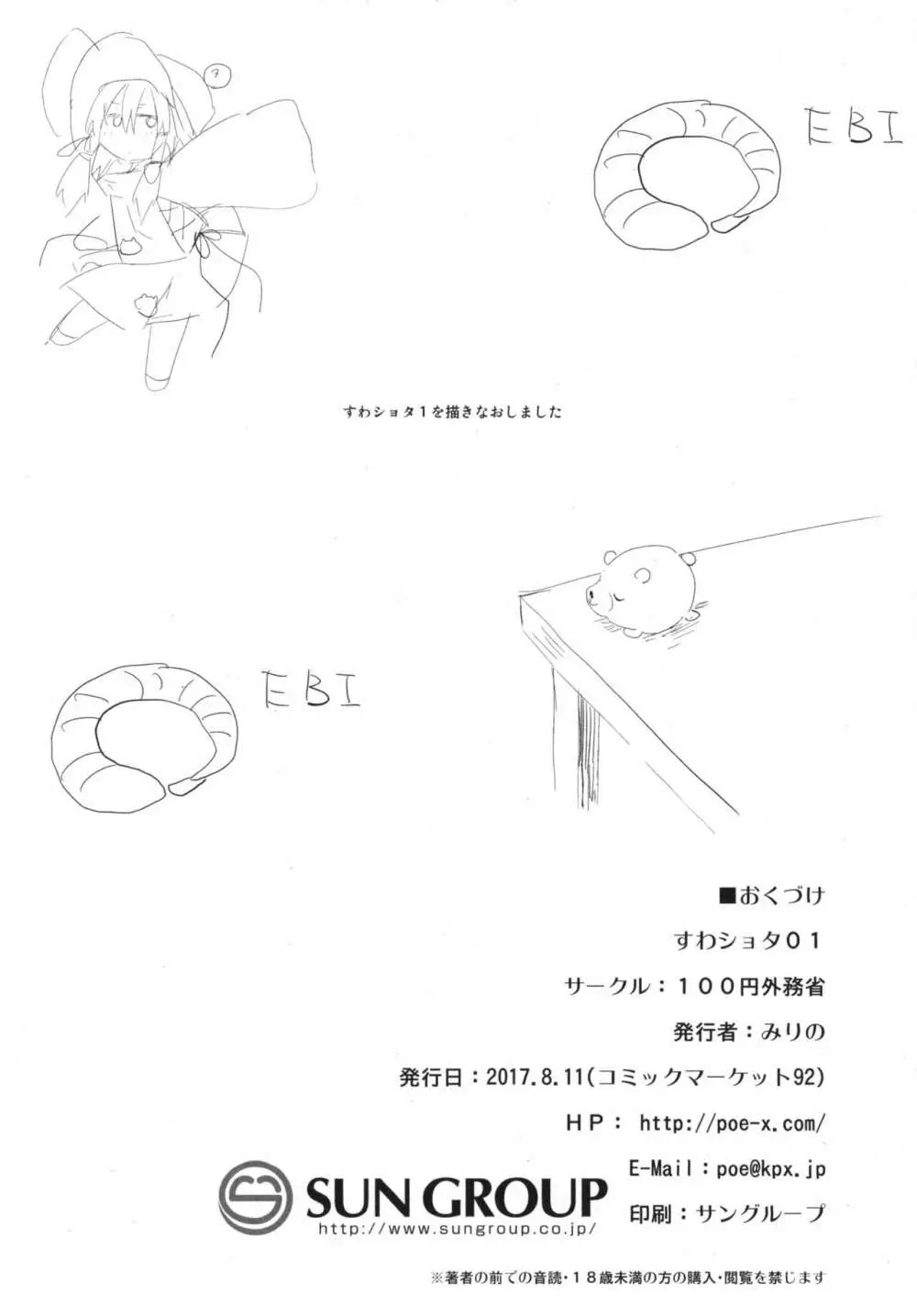 すわショタ01 42ページ