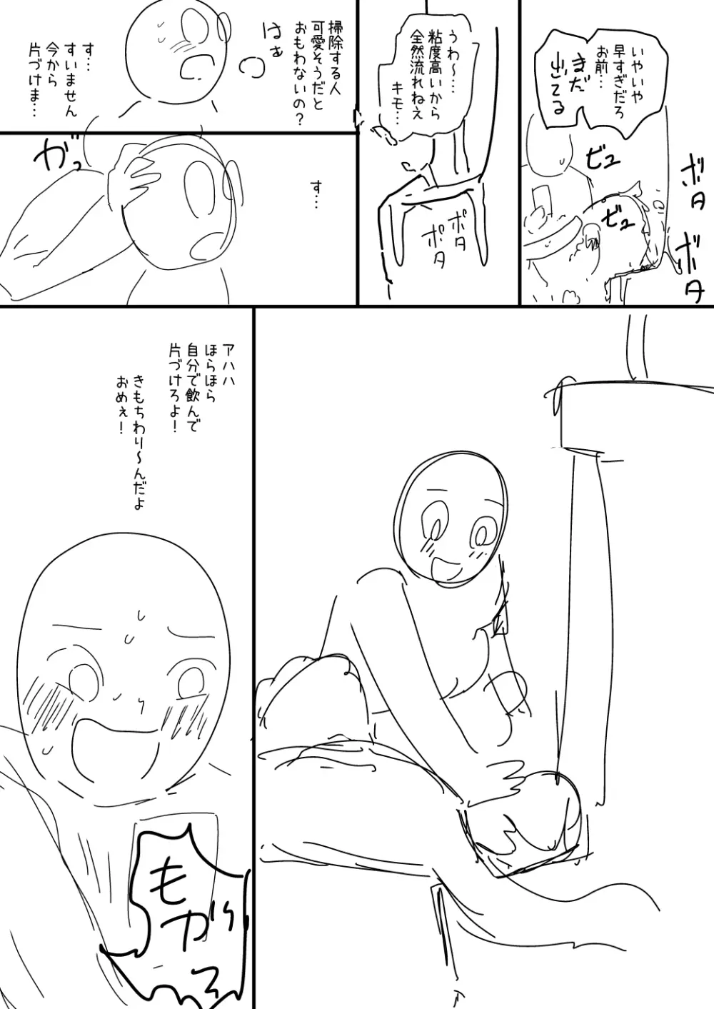 催眠おじさん漫画２作目ネーム 10ページ