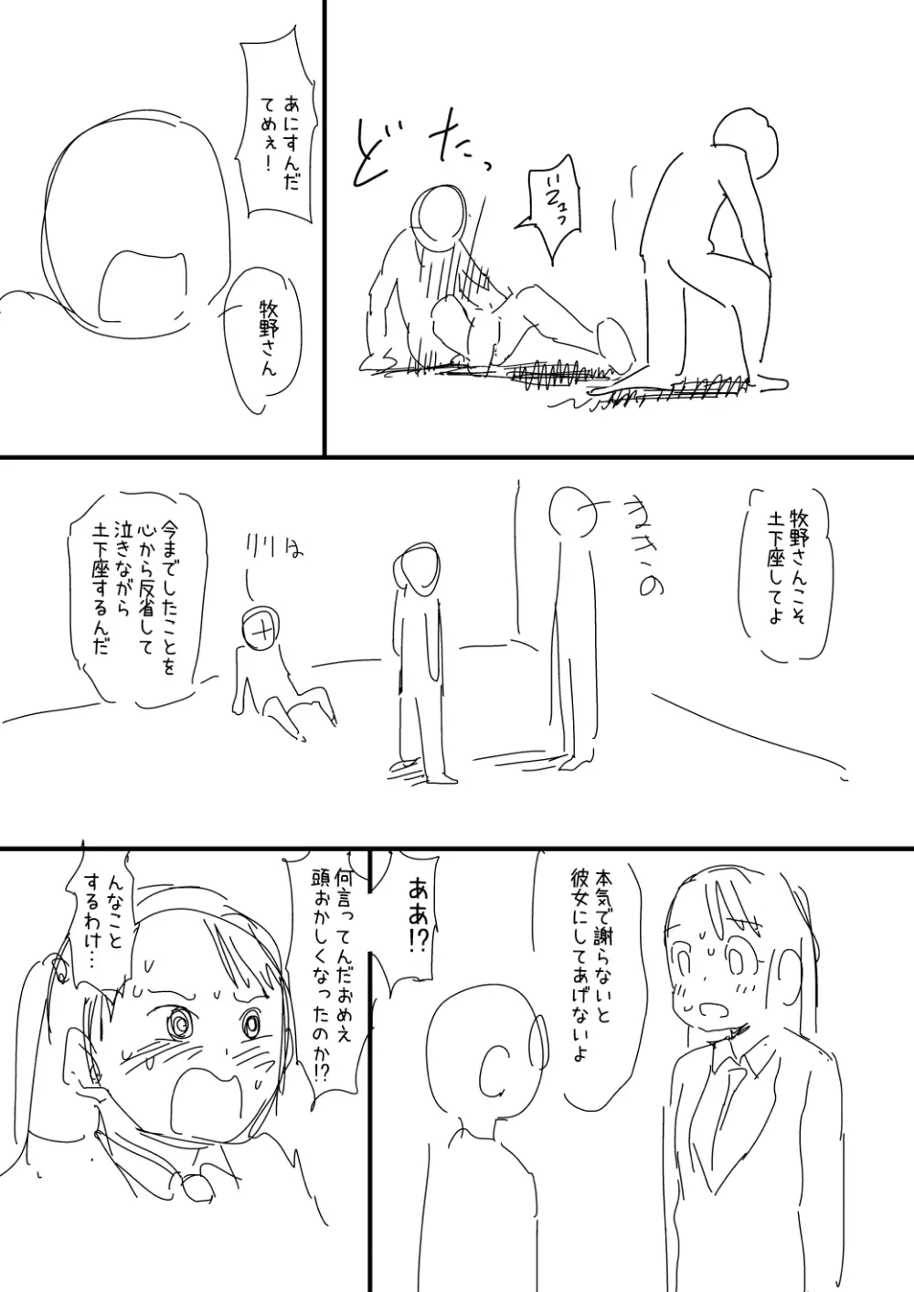 催眠おじさん漫画２作目ネーム 12ページ