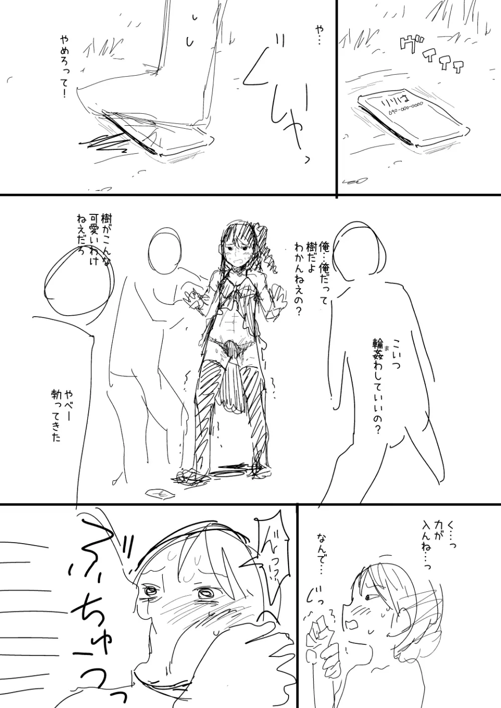 催眠おじさん漫画２作目ネーム 14ページ