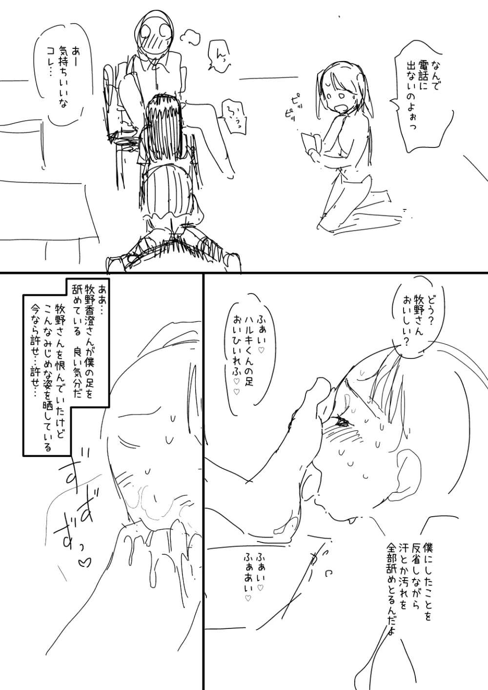 催眠おじさん漫画２作目ネーム 16ページ