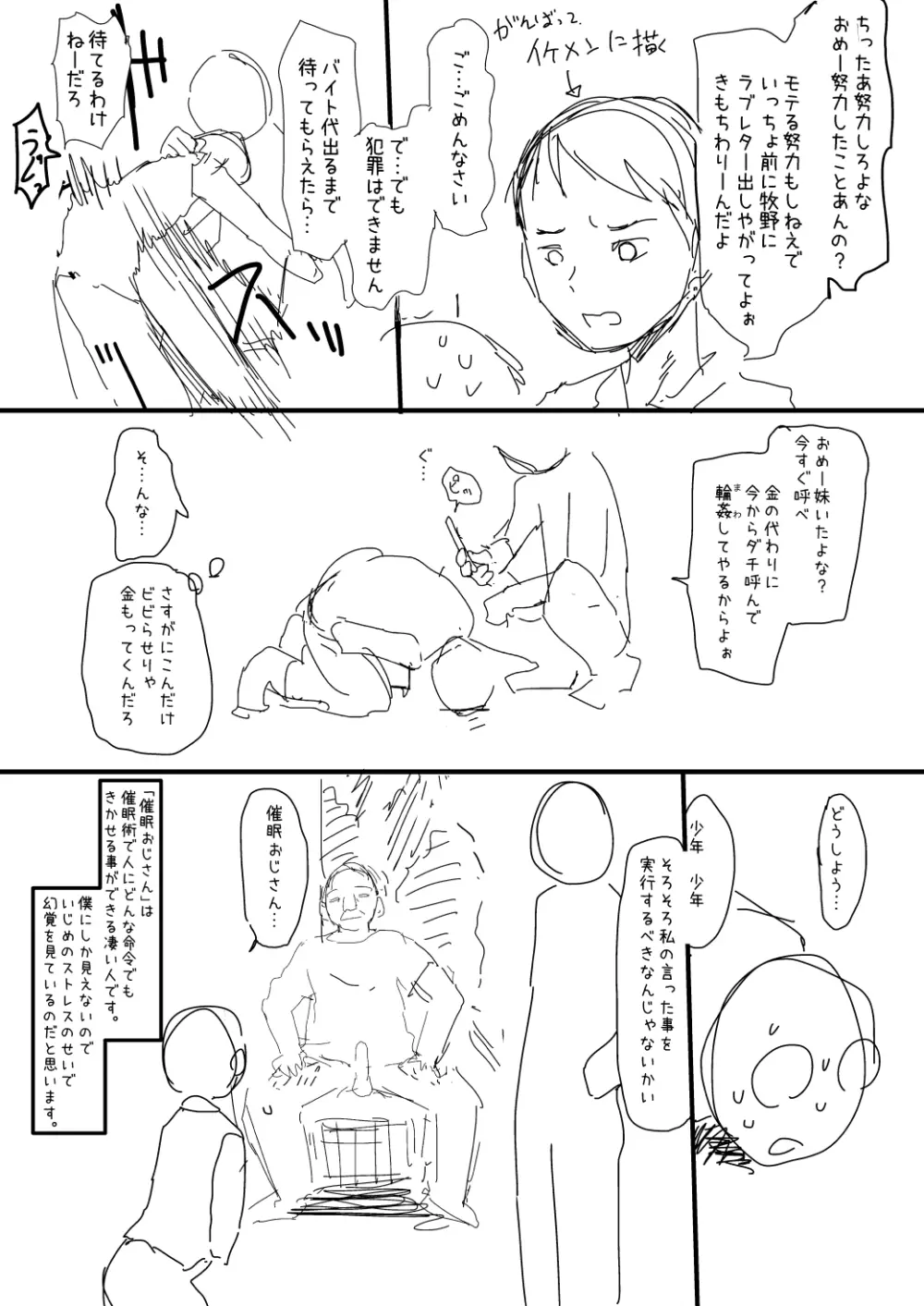 催眠おじさん漫画２作目ネーム 2ページ