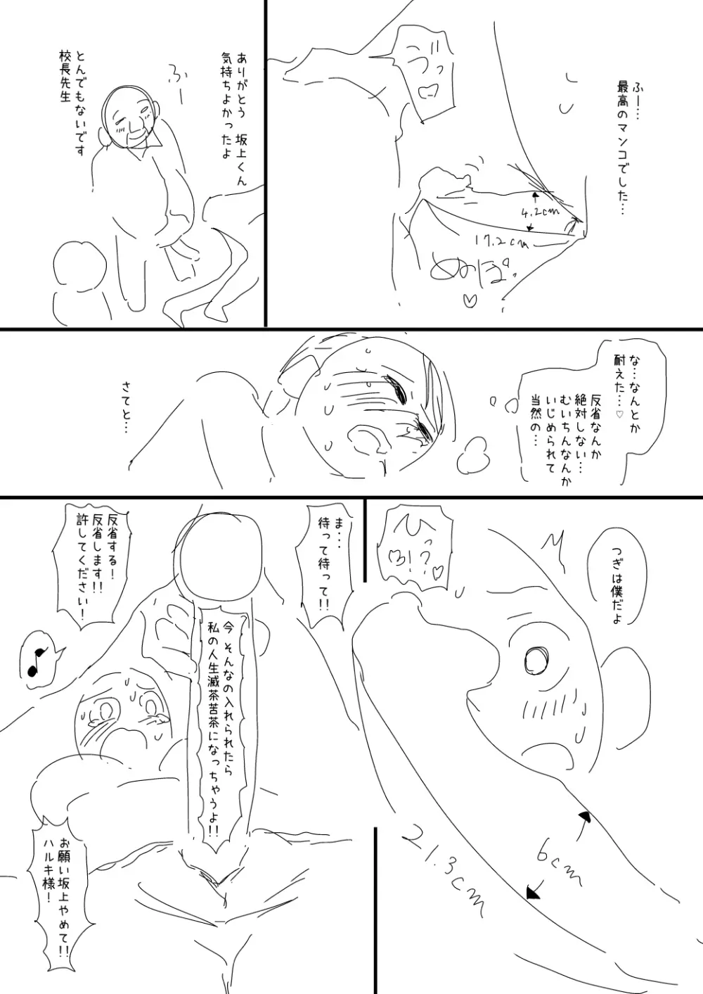 催眠おじさん漫画２作目ネーム 26ページ