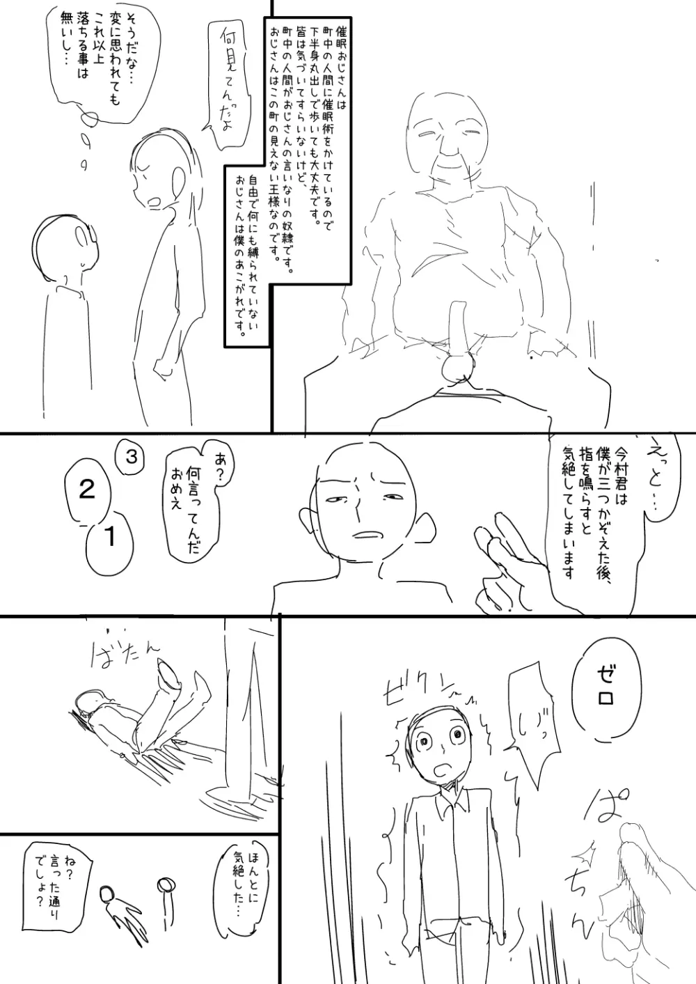 催眠おじさん漫画２作目ネーム 3ページ