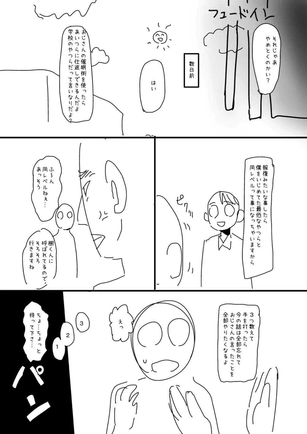 催眠おじさん漫画２作目ネーム 30ページ