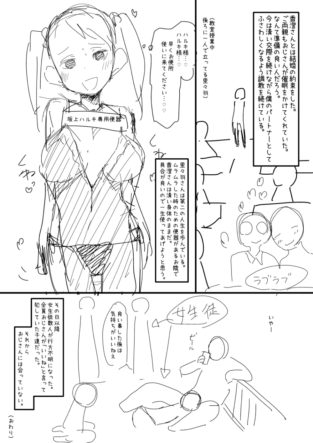 催眠おじさん漫画２作目ネーム 31ページ