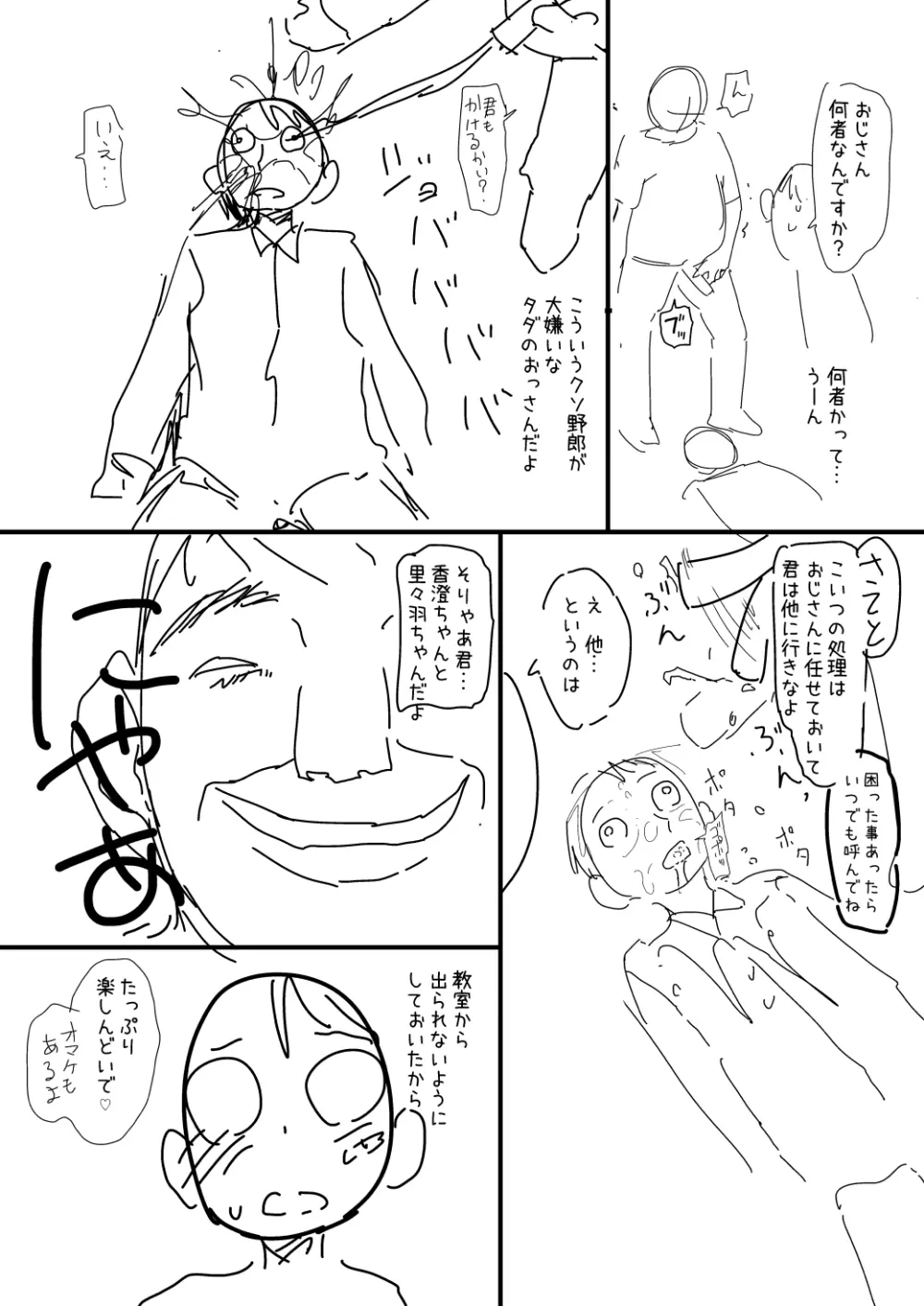 催眠おじさん漫画２作目ネーム 4ページ