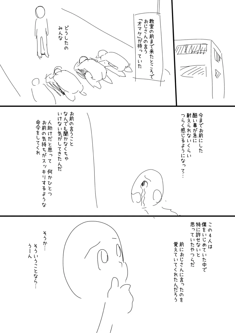 催眠おじさん漫画２作目ネーム 5ページ