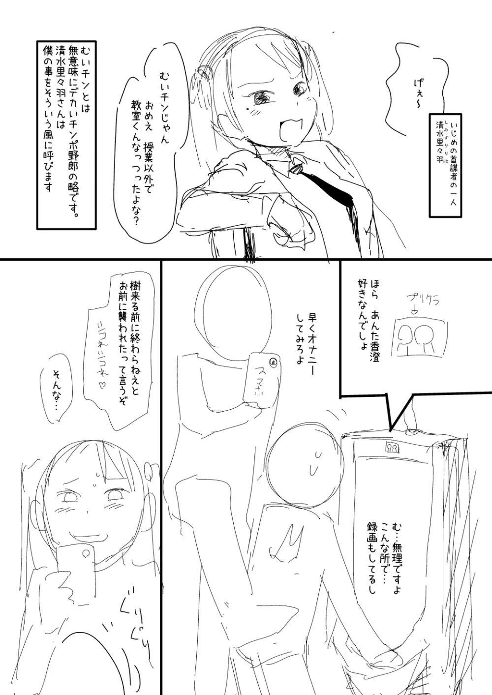 催眠おじさん漫画２作目ネーム 8ページ