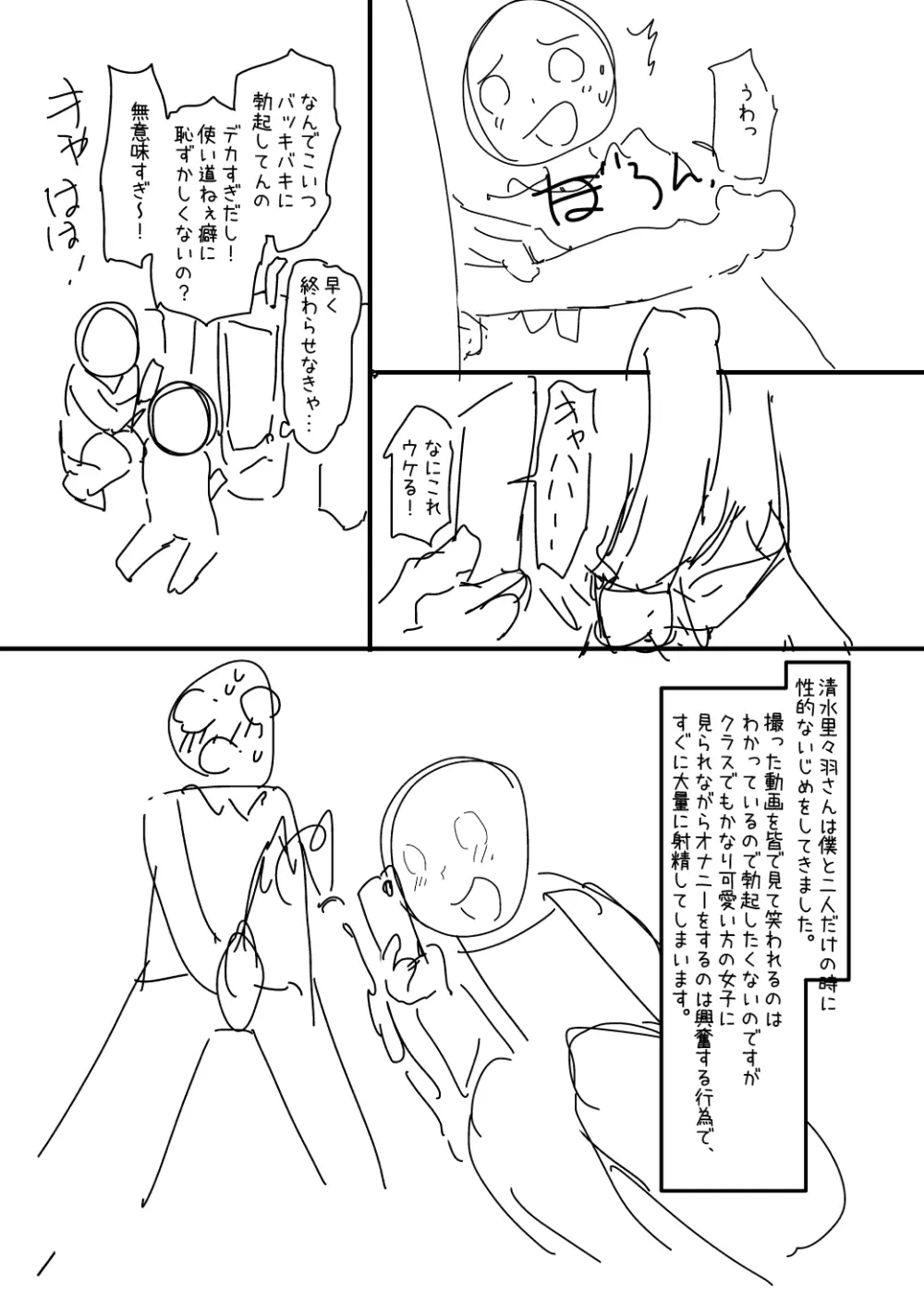 催眠おじさん漫画２作目ネーム 9ページ