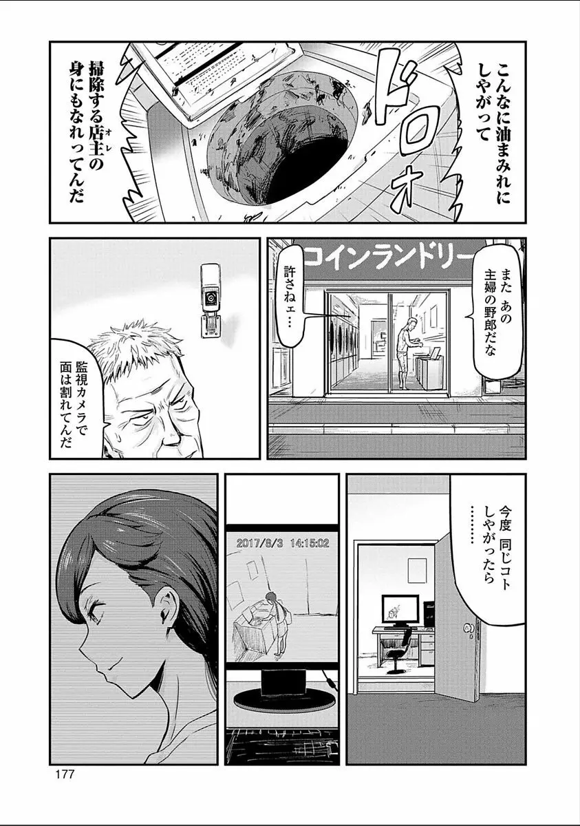 妻と罰 177ページ