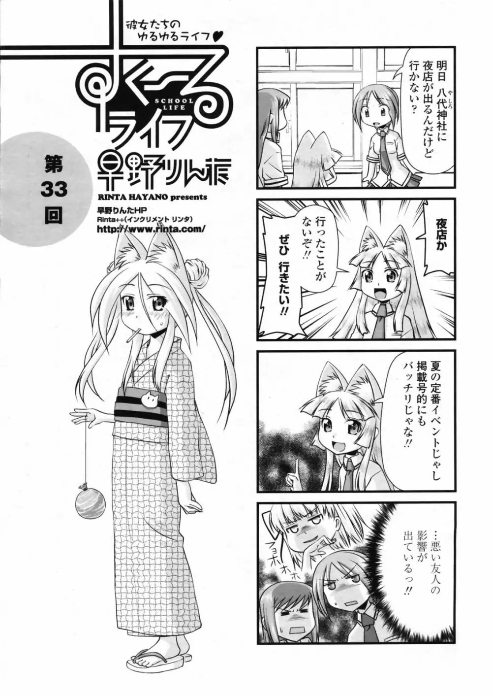 COMIC ペンギンクラブ 2008年10月号 231ページ