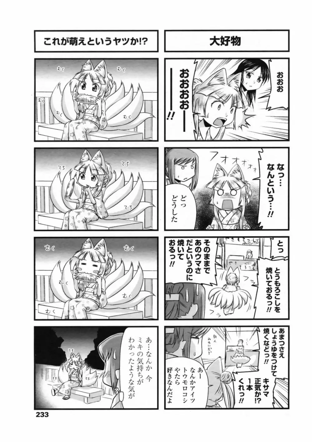 COMIC ペンギンクラブ 2008年10月号 235ページ