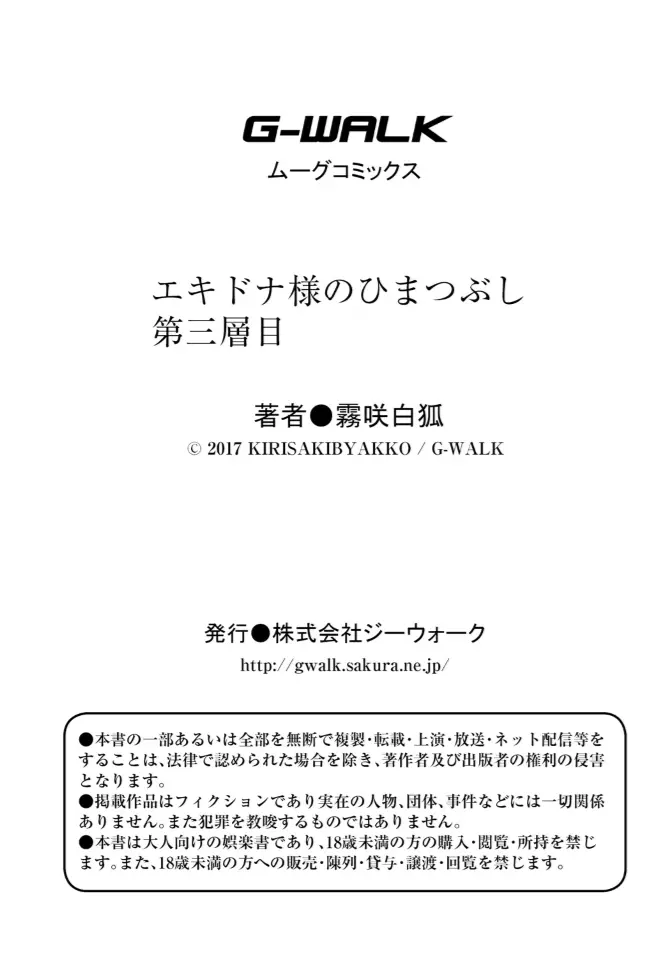 エキドナ様のひまつぶし 第三層目 23ページ