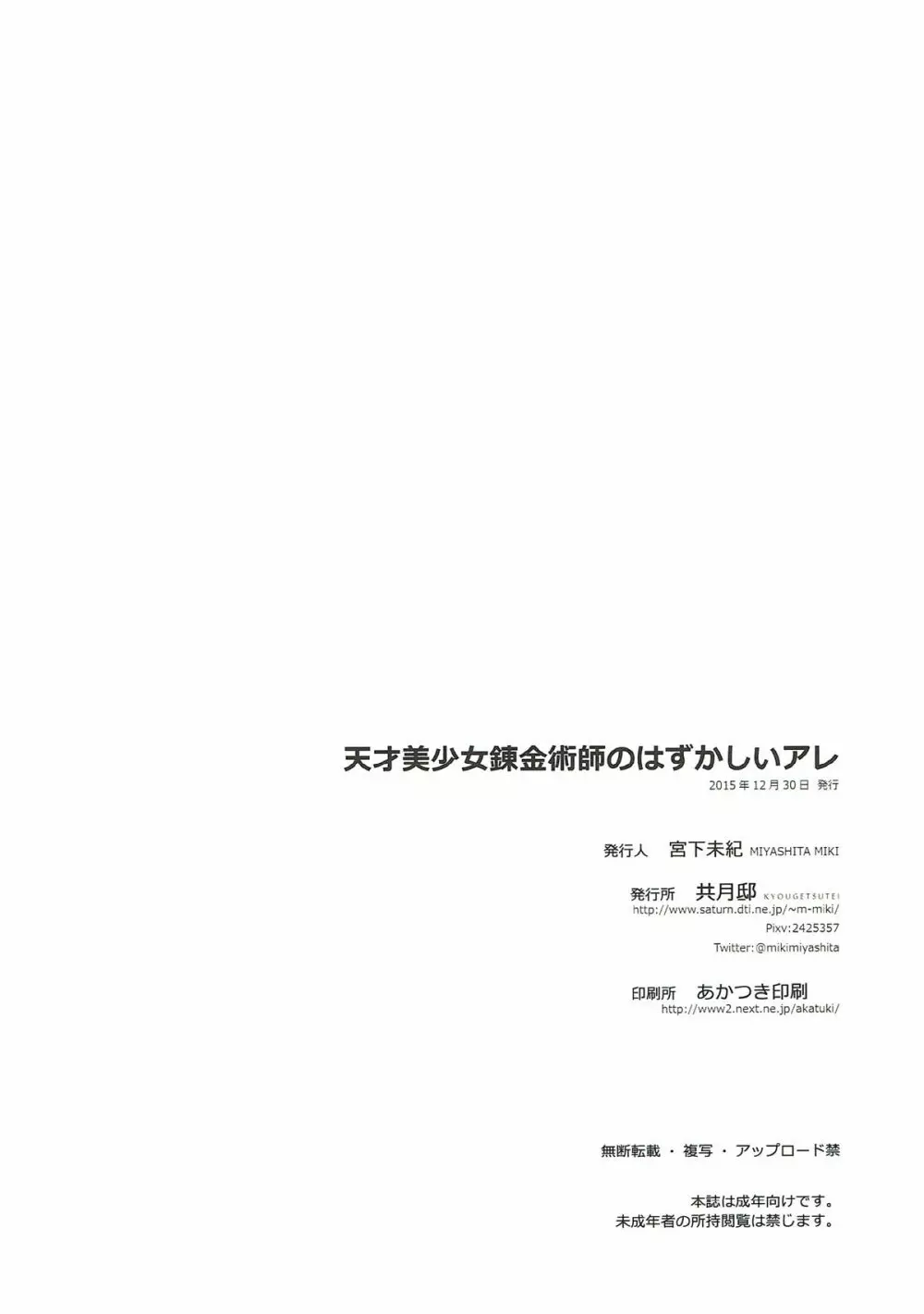 天才美少女錬金術師のはずかしいアレ 12ページ