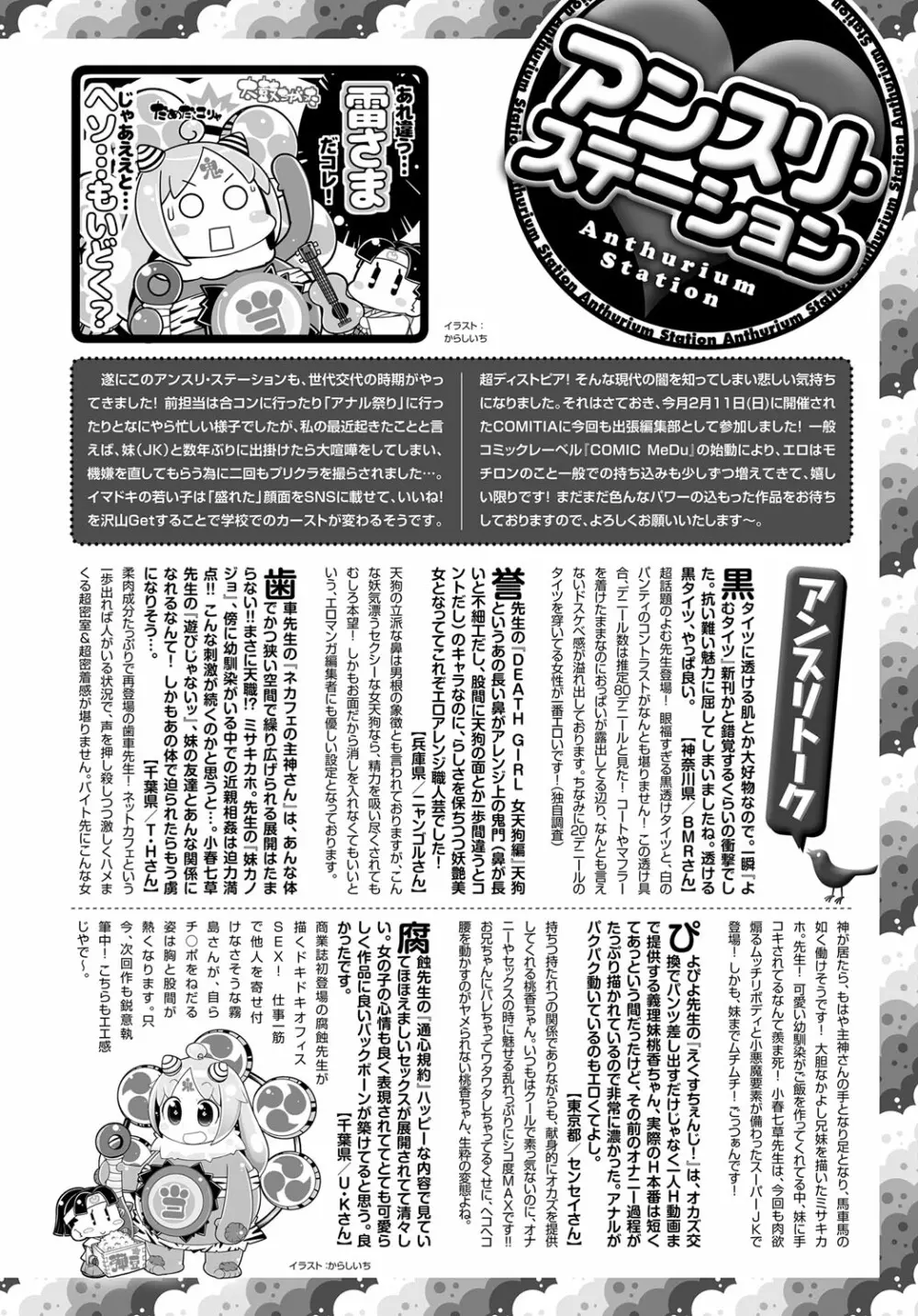 COMIC アンスリウム 2018年3月号 557ページ