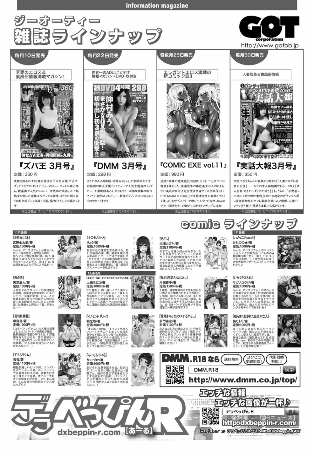 COMIC アンスリウム 2018年3月号 559ページ