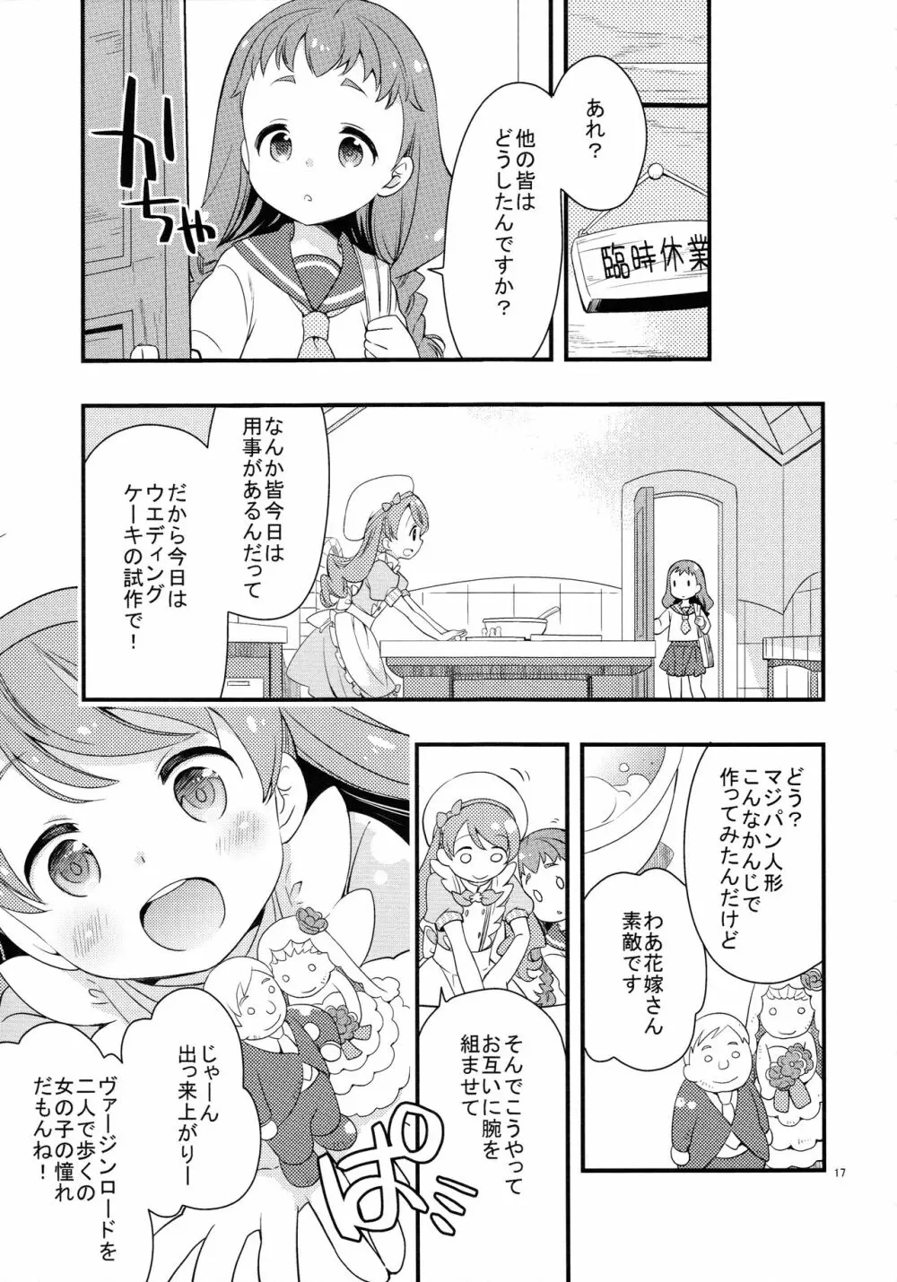 ひまりちゃんハイ! 17ページ