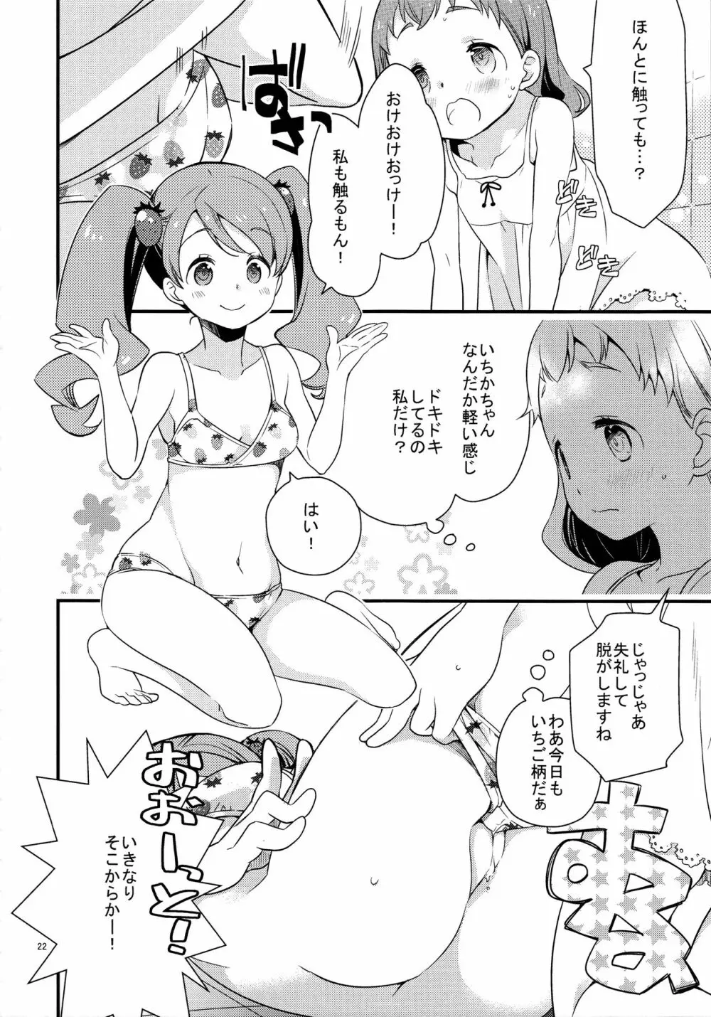 ひまりちゃんハイ! 22ページ