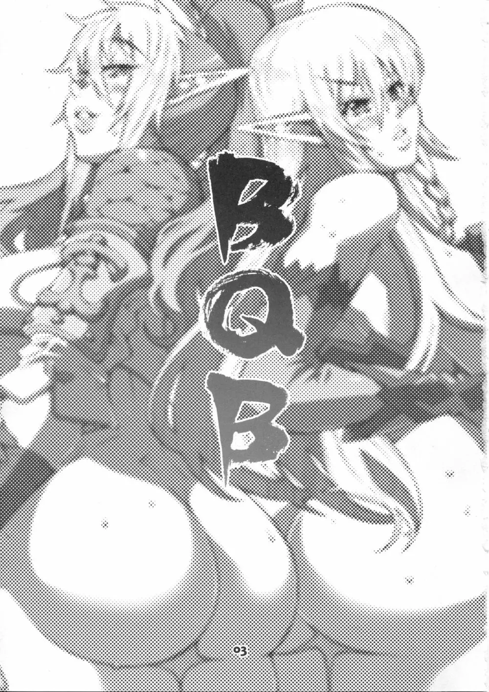 BQB 2ページ