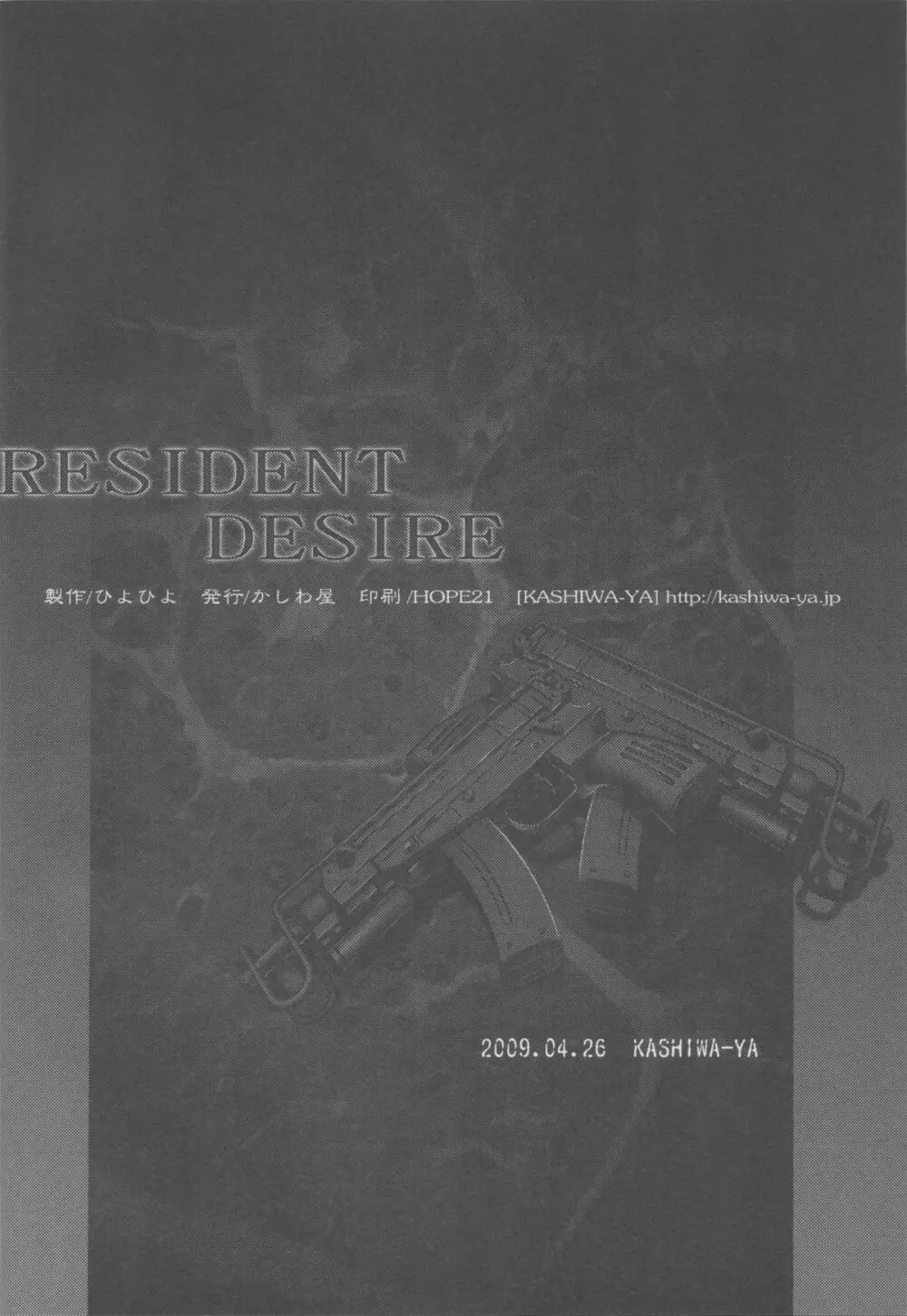 RESIDENT DESIRE 17ページ