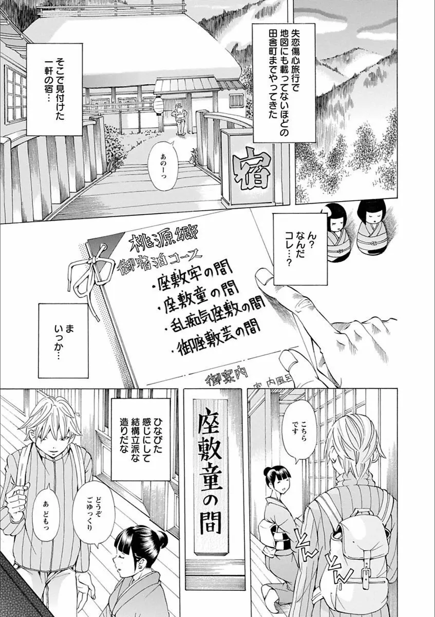 学園拘束白書 103ページ