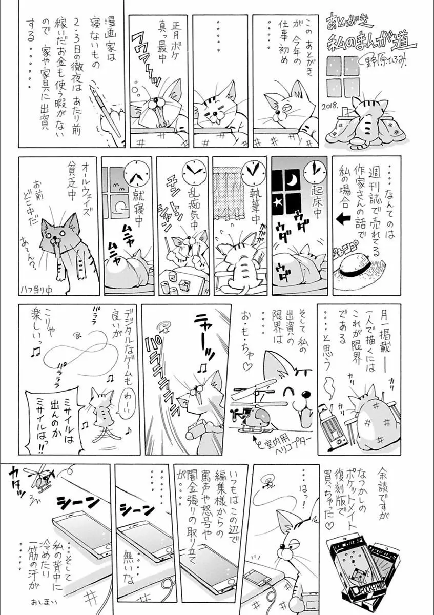 学園拘束白書 203ページ