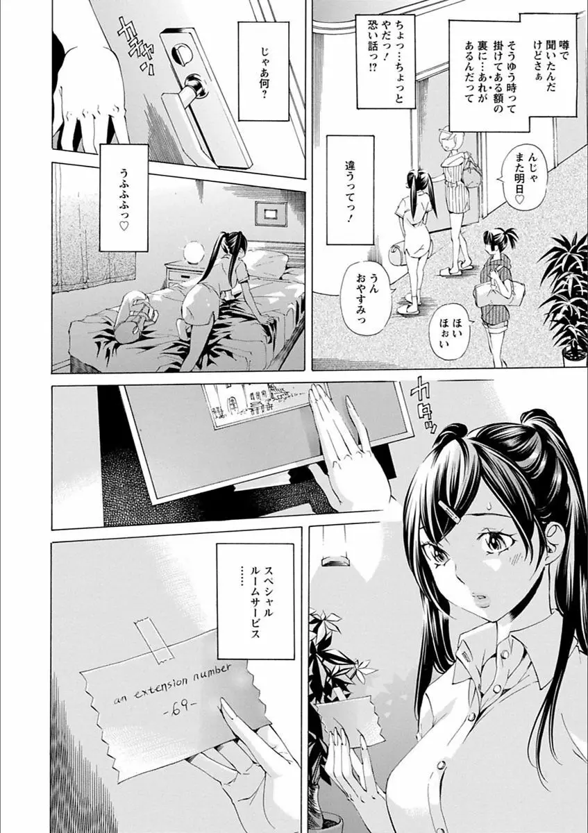 学園拘束白書 68ページ