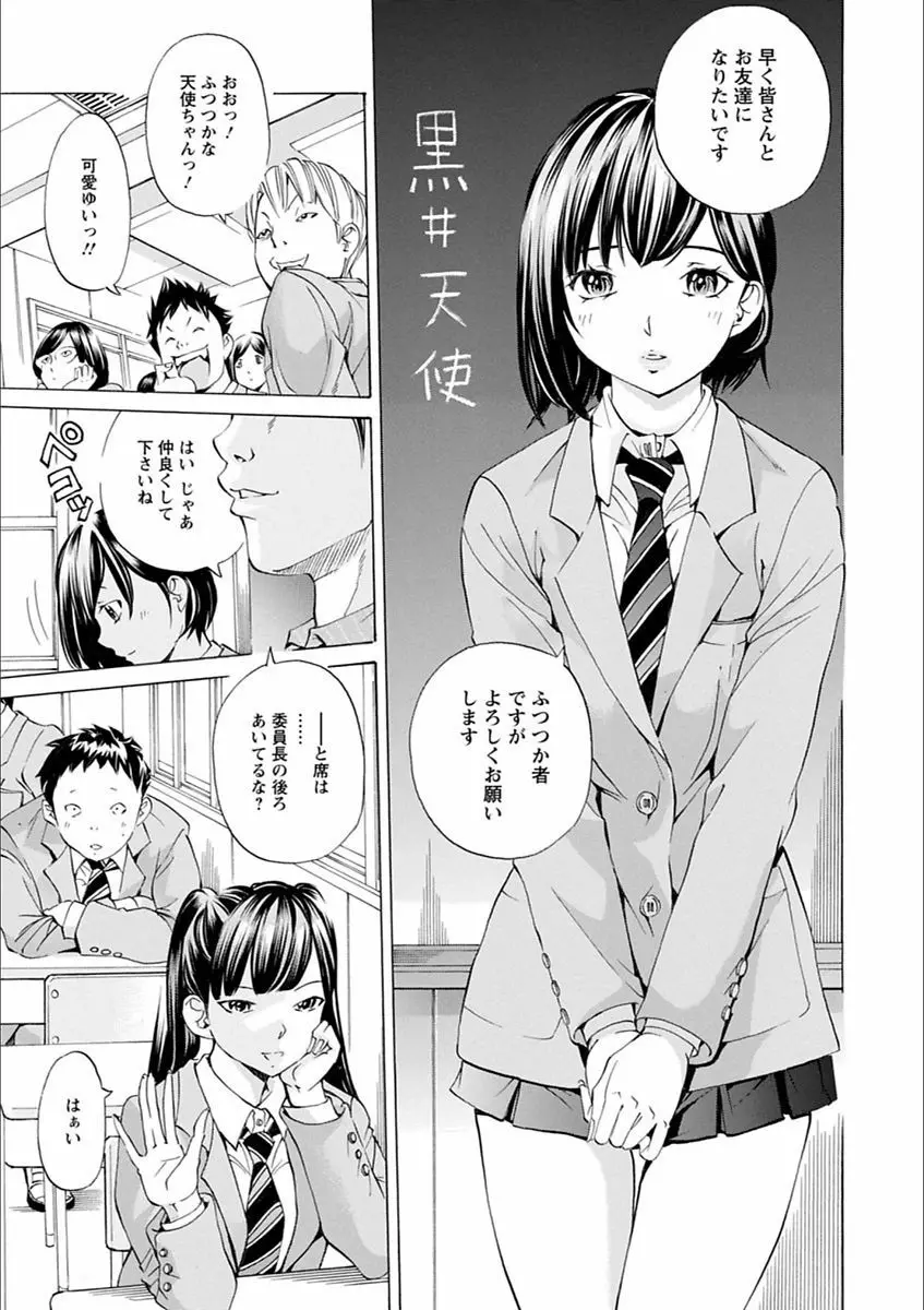 学園拘束白書 83ページ