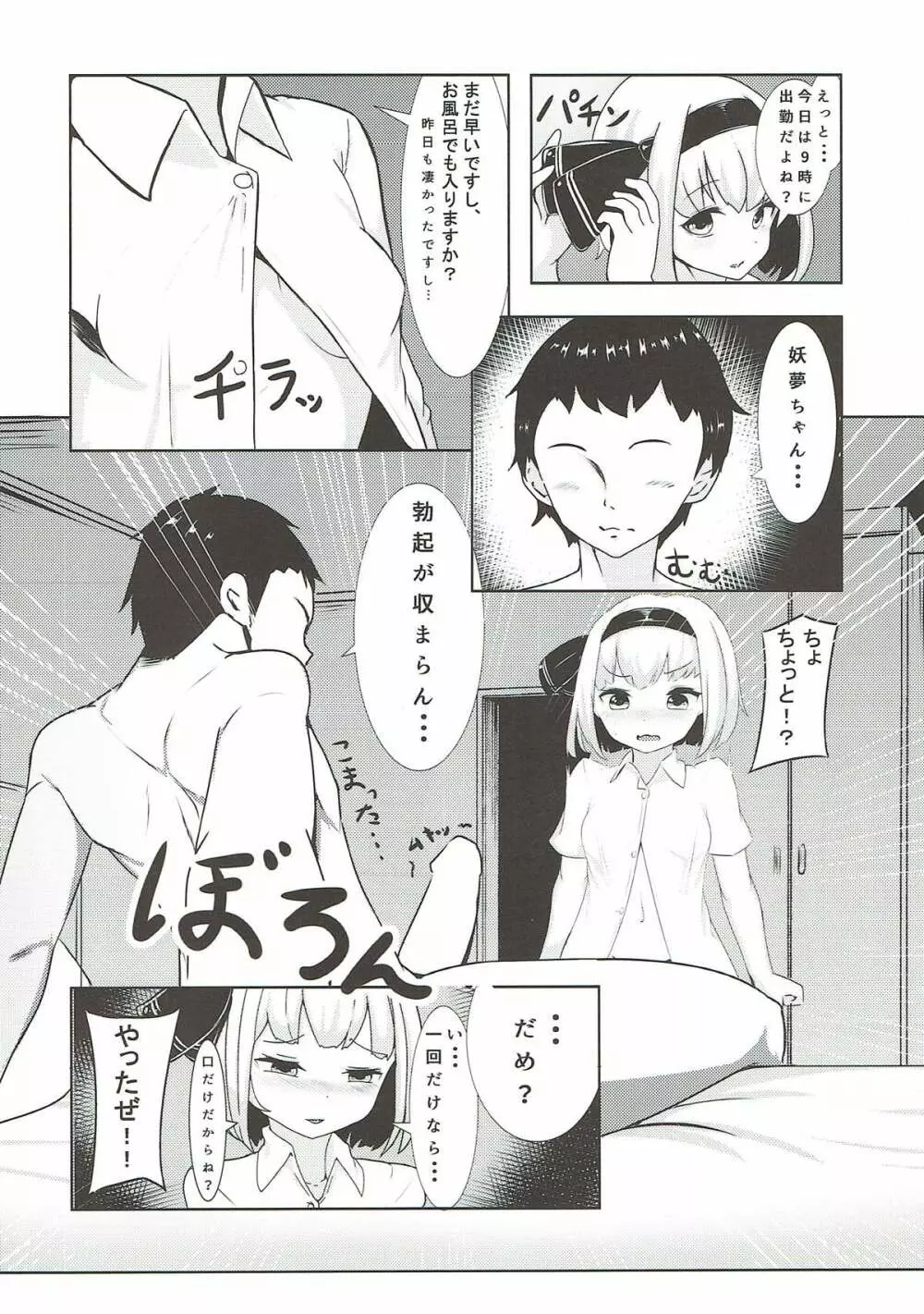 妖夢ちゃんとイチャイチャえっちする本 3ページ