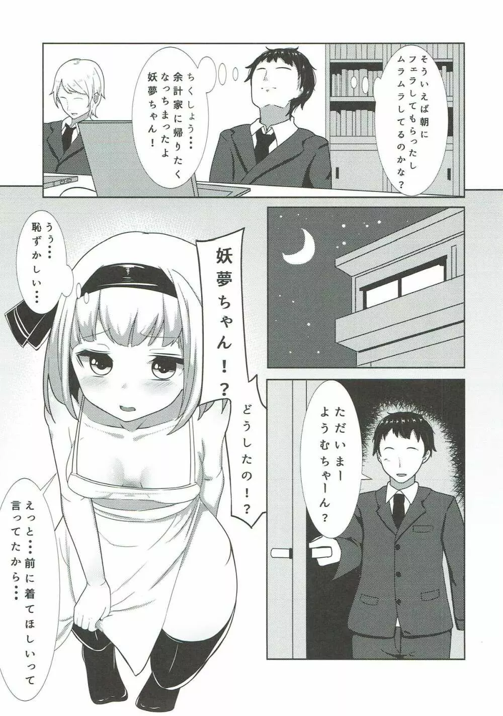 妖夢ちゃんとイチャイチャえっちする本 8ページ