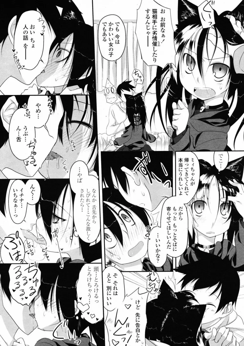 COMIC 天魔 2009年6月号 Vol.133 105ページ