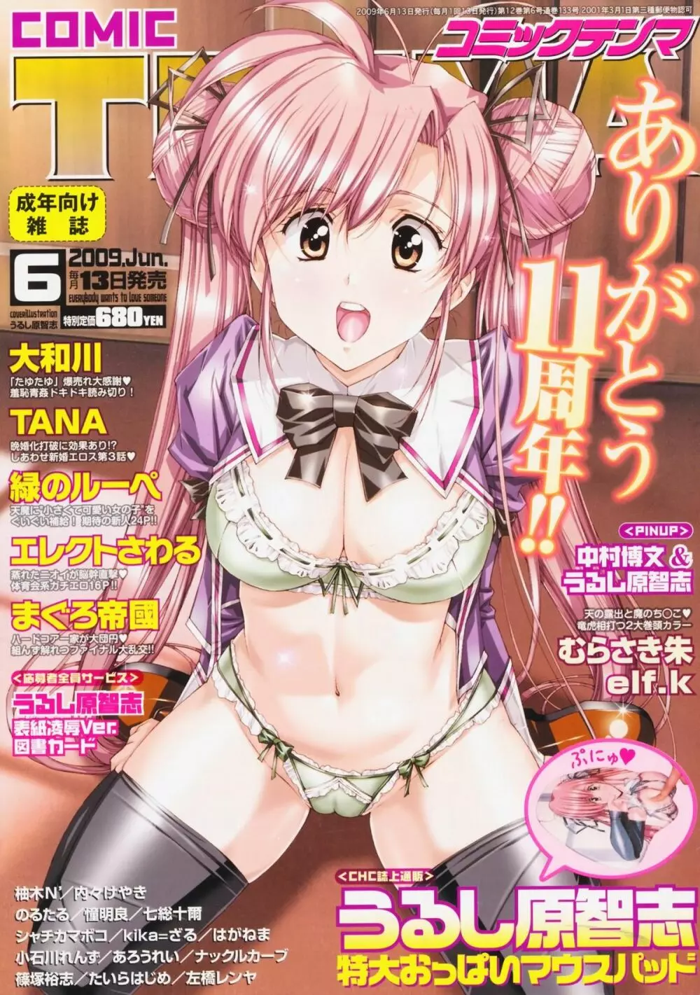 COMIC 天魔 2009年6月号 Vol.133 2ページ