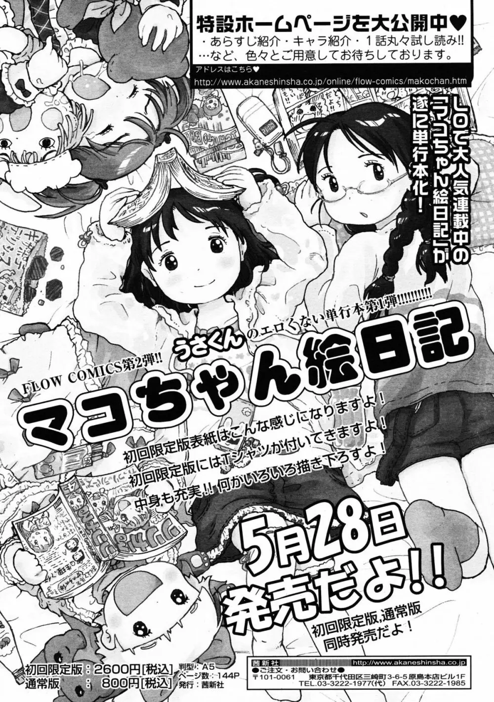 COMIC 天魔 2009年6月号 Vol.133 430ページ