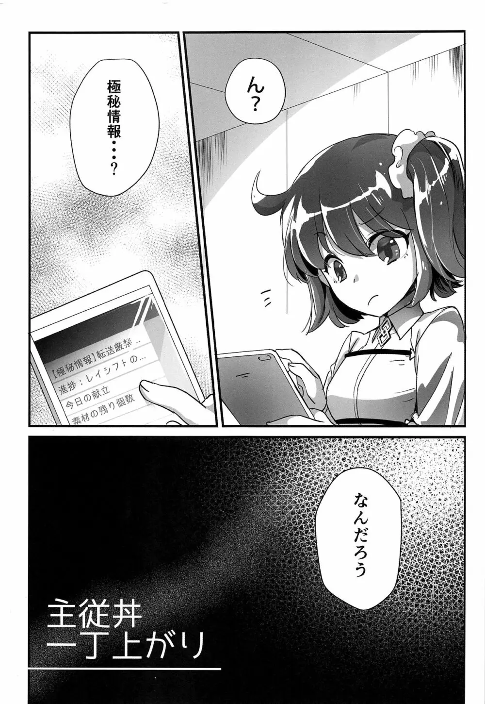 主従丼一丁あがり 2ページ