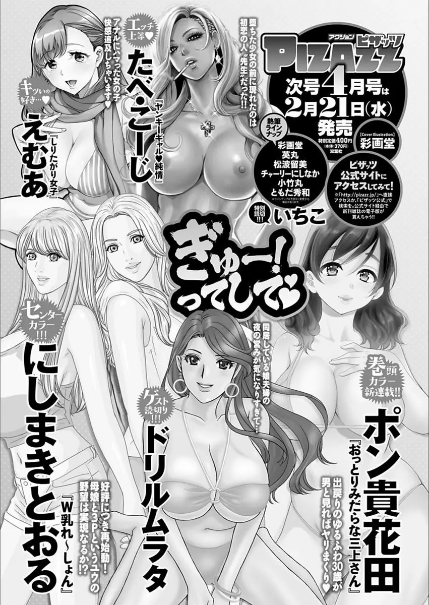 アクションピザッツ 2018年3月号 222ページ