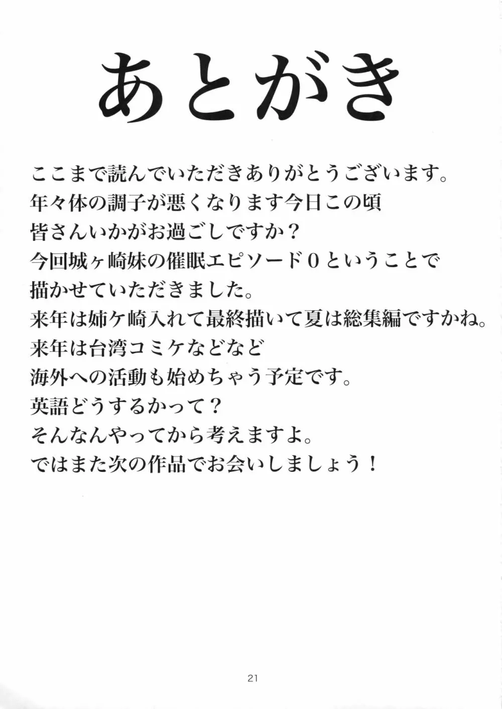 城ヶ崎莉嘉がオヤジに催眠調教される冒頭話 20ページ