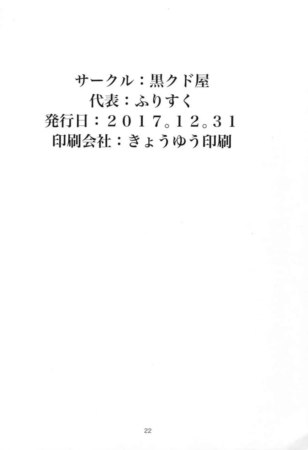 城ヶ崎莉嘉がオヤジに催眠調教される冒頭話 21ページ